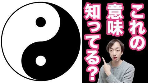 太極陰陽魚|陰陽師のマーク「太極図」の意味とは？